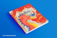 «Тікай!» Обкладинка для книги