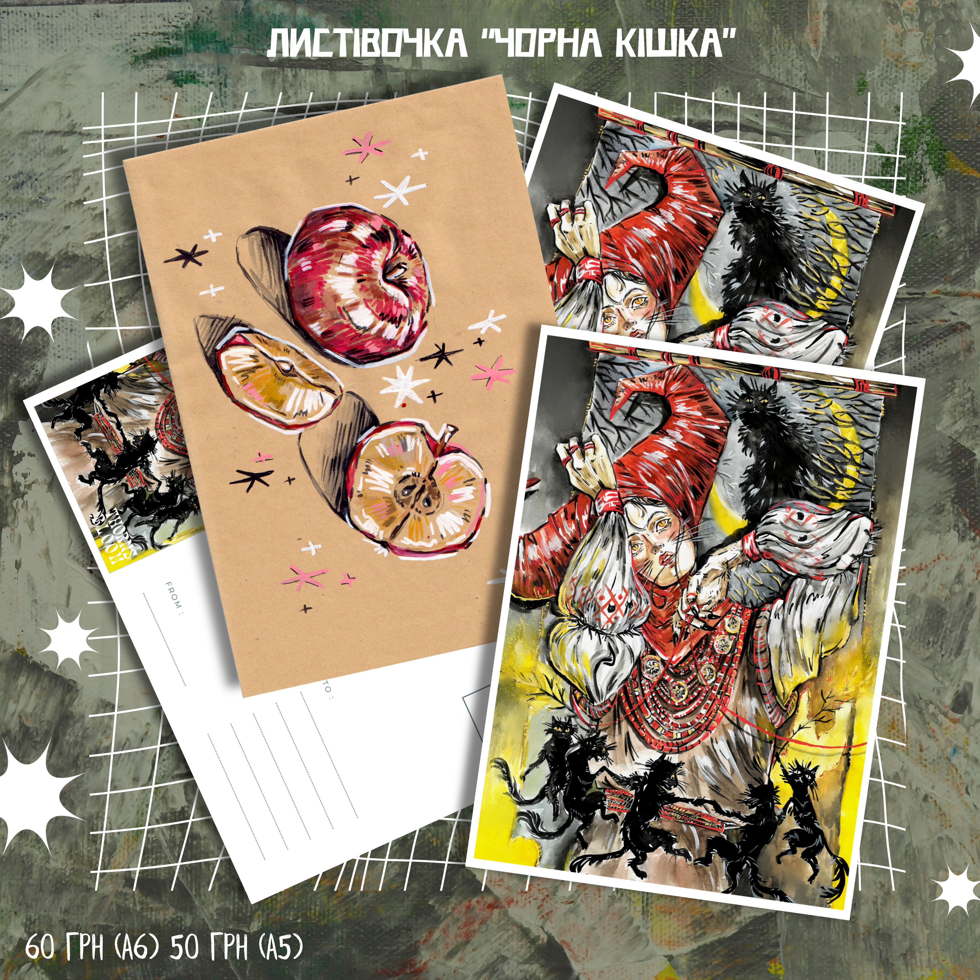 “Чорна кішка”