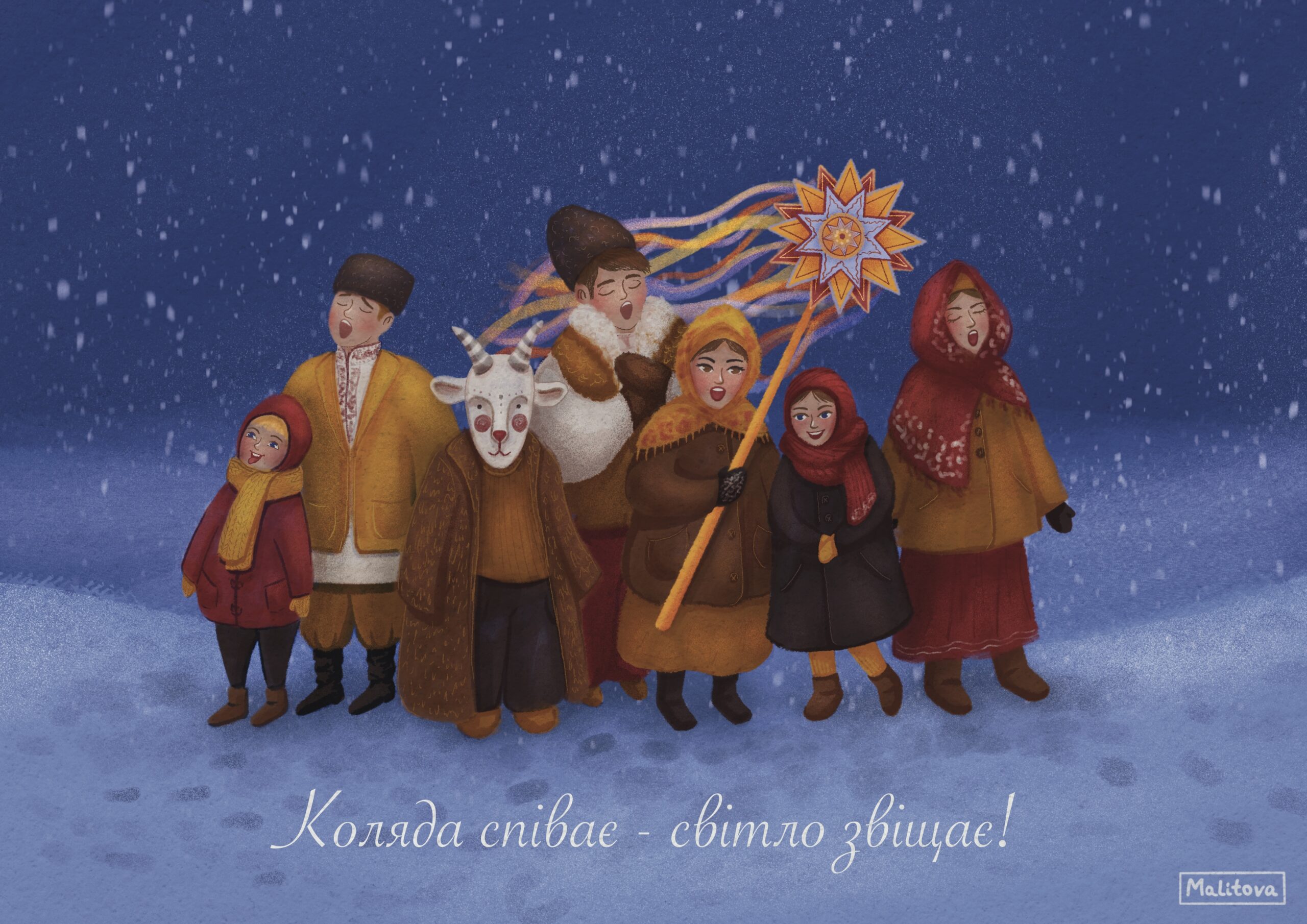 Листівка різдвяна «Коляда»