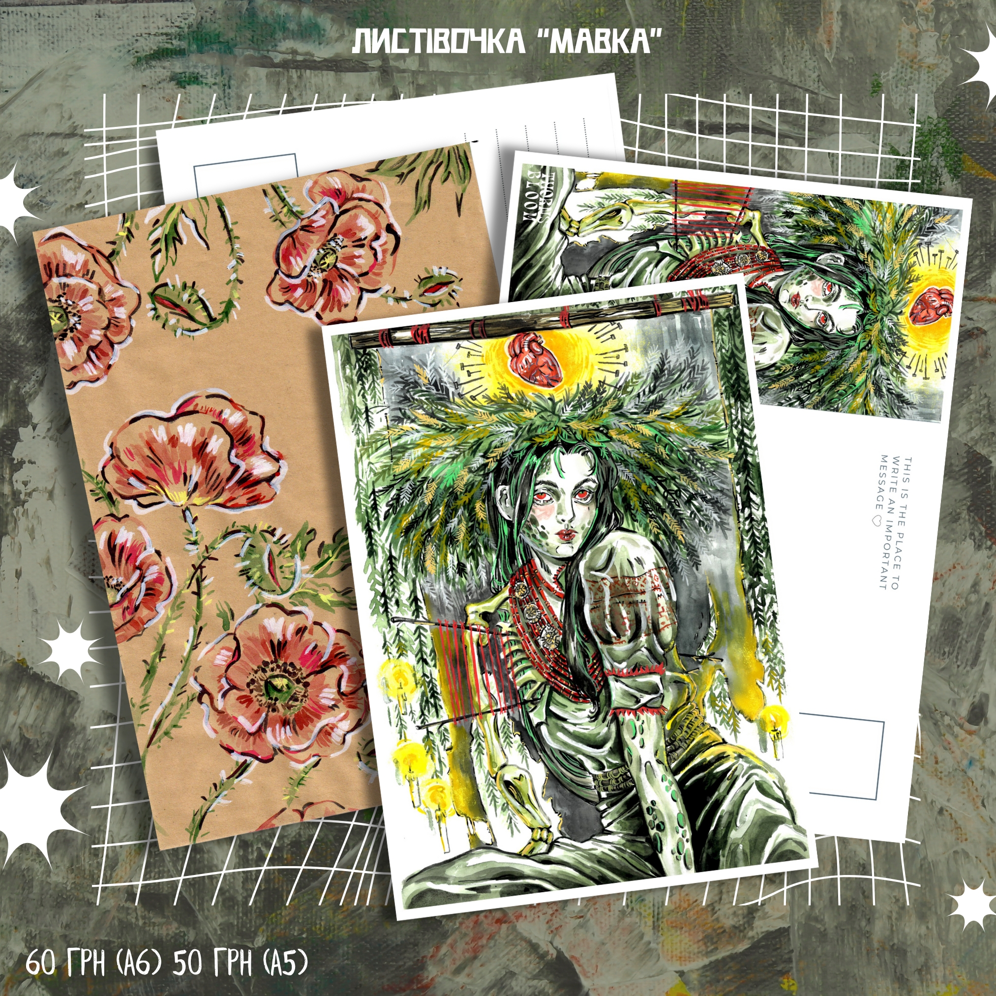 Листівки
